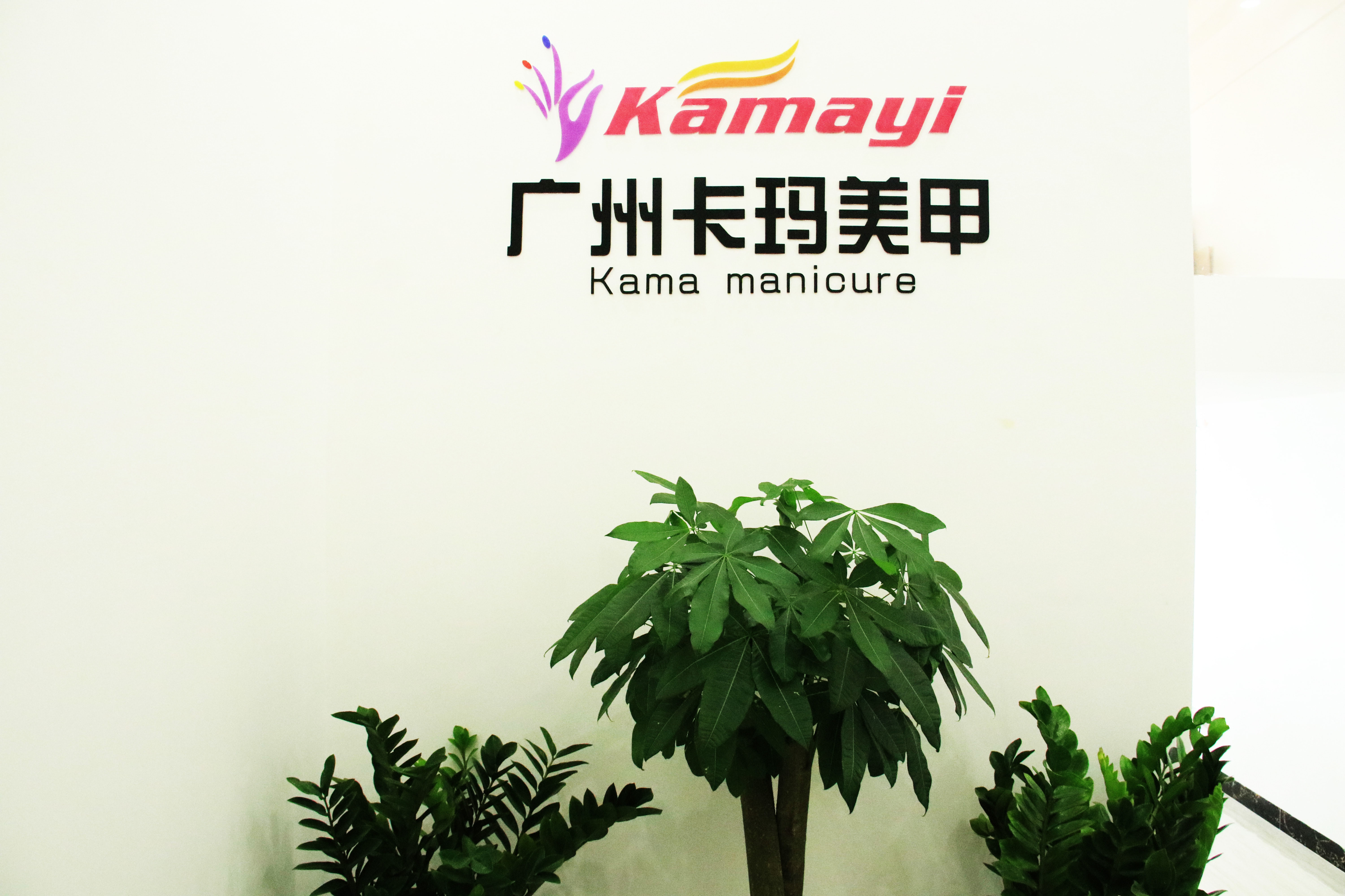 Китай Guangzhou Kama Manicure Products Ltd. Профиль компании